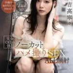 FSDSS-947 Nene Yoshitaka