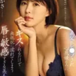 SONE-250 Kitorune Kawaguchi