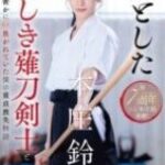 START 310 – Suzu Honjo Kisah Bagaimana Kehilangan Perawan Oleh Guru Pemanah