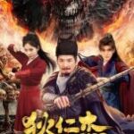 Detective Dee The Mystery of a Ghost Town (2025)