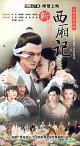 Romance of the Western Chamber