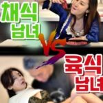 Vegetarian VS Meat Eating Couples (2025)